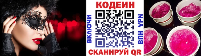 Codein напиток Lean (лин)  Купить где  Инза 